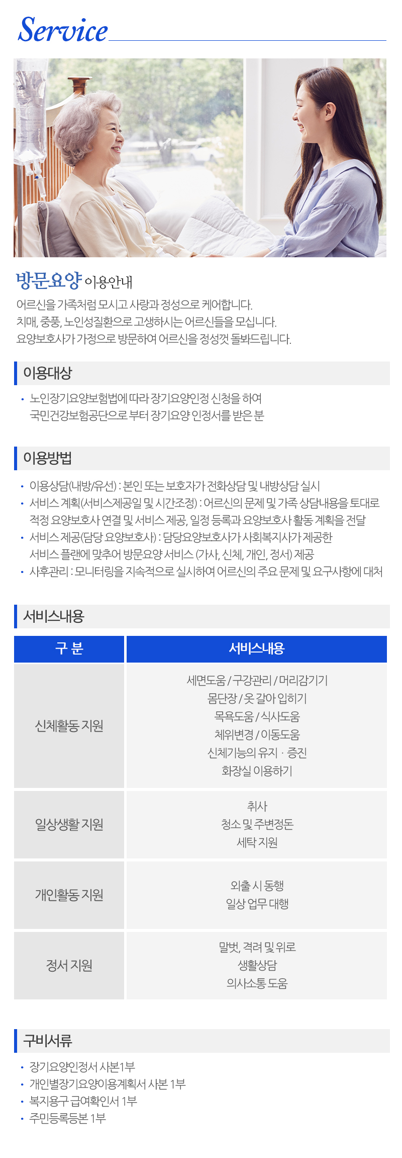 효드림노인복지센터_내용
