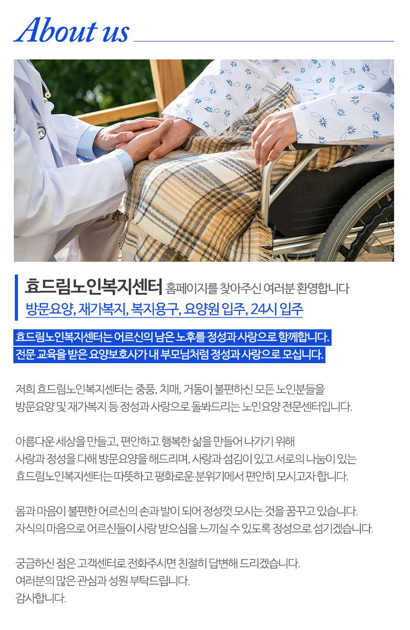 효드림노인복지센터_내용