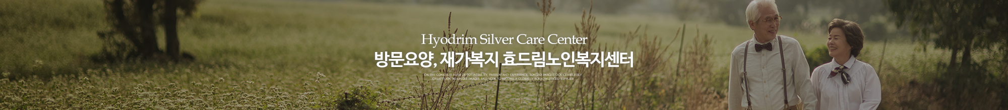 효드림노인복지센터_이미지pc