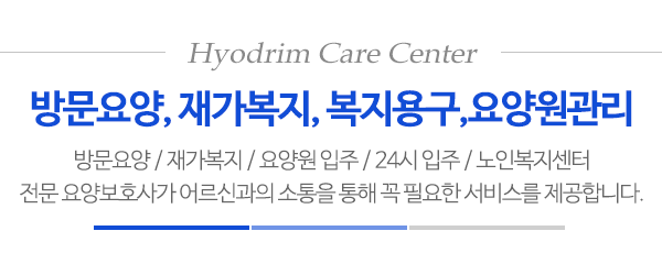 효드림노인복지센터_메인문구_내용